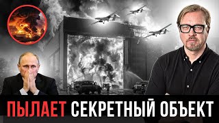 ⚡ СТРАТЕГИЧЕСКАЯ ПОТЕРЯ ПУТИНА! Разнесли завод дронов в России.