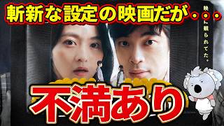 【君は映画】自分は映画で相手も映画。斬新な設定だがやや消化不良に終わる。【映画レビュー／ネタバレなし】
