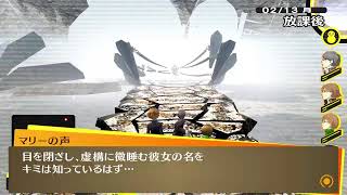 【声あり配信】ペルソナ4 ザ・ゴールデン #47【実況】※ネタバレ注意