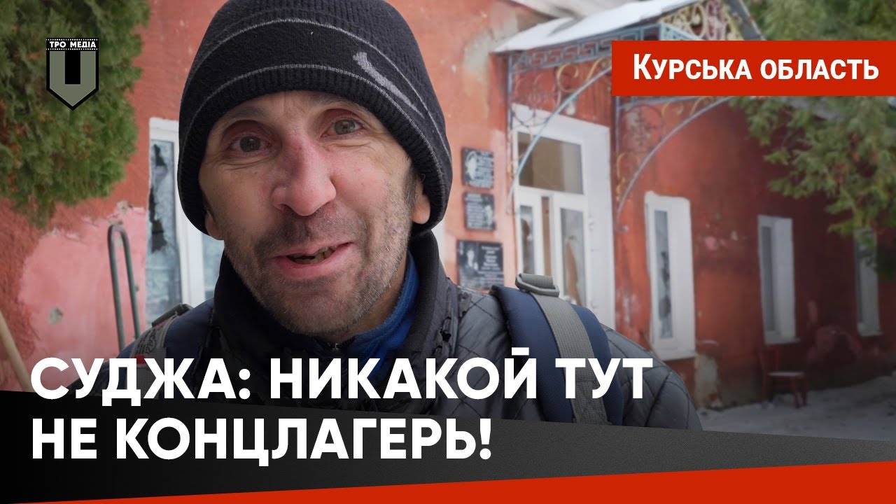 ❗️Правда із серця Суджі І Без України б не вижили #тромедіа #курськаобласть #курскаяобласть #суджа