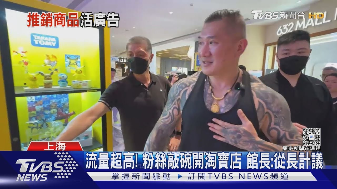 台網紅夯!主打「館長同款」電商賣貨蹭熱度