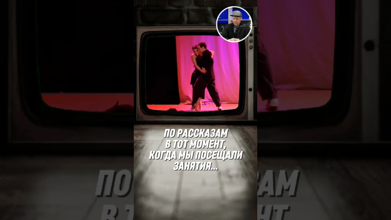 Павел Собирай смотрит Pablo Villarraza u Dana Frigoli #tango #tangonuevo #neotango #dance