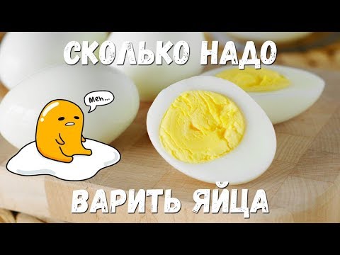 Сколько надо варить яйца