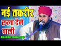 बिल्कुल नई तक़रीर रूला देने वाली 😭 Maulana Alauddin Qadri Chatu