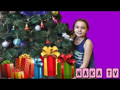Какие ПОДАРКИ дети нашли под Елкой на Новый Год 2019 // NAKA TV