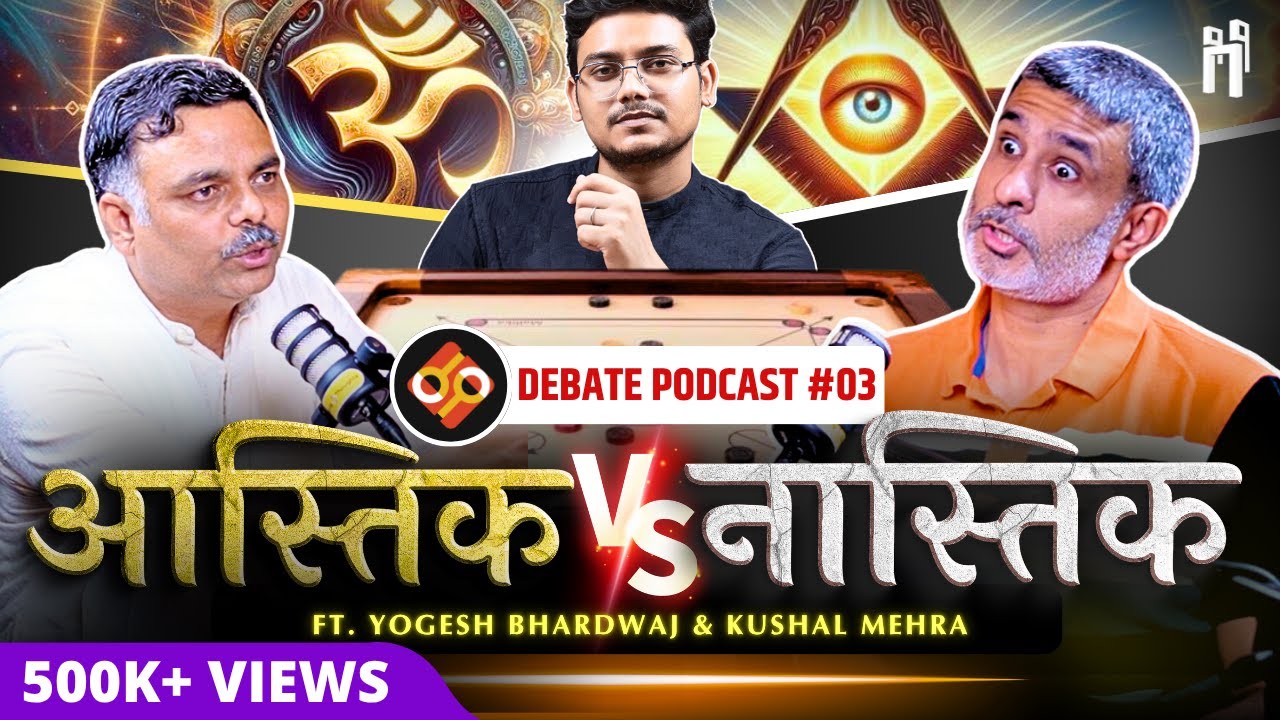 🕉️ आस्तिक vs नास्तिक ⚛️ | Podcast EP-03 | ft. Acharya Yogesh and Kushal Mehra | Atheism vs Theism