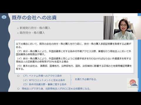 ビジネス法学科 ベトナムへの投資　何の方式があるか？