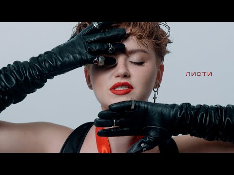 Video thumbnail for Листи (Letters)
