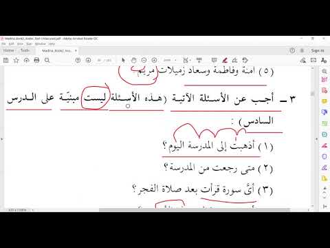 Madina Arabic Book 2  Lesson 6  Part 2 (Tamil)