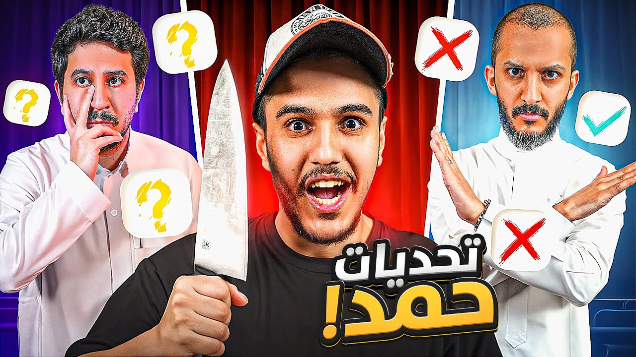 تحديات حماده مع شباب فالكون 😂🔥