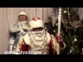 Обращение Деда Мороза для Ксюши 