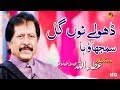 Dhole Noon Gal Samjhao Ha Attaullah Esakhelvi Punjabi Song