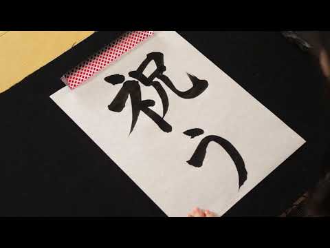 Kaligrafija Shodo čopič piše iz srca