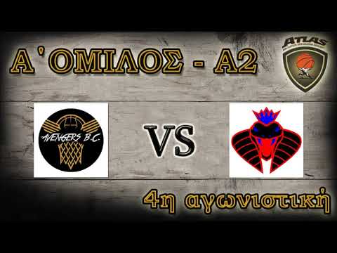 Atlasbasket- 4η αγων. - AVENGERS vs MAMBAS ANOSIA TEAM 50-51
