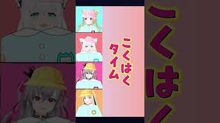 【幼稚園児マリパ】こくはくタイム【切り抜き/白上フブキ/尾丸ポルカ/響咲リオナ/虎金妃笑虎】