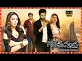 Gopichand Hansika SuperHit Telugu Full Length HD Movie Tollywood Box Office