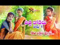Attha Kodalu Part 1 Ultimate Village Comedy Videos 5 Star Junnu Junnu Videos