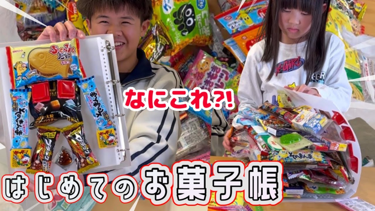 【お菓子帳】一万円分の駄菓子を使って、見たこともないページのお菓子帳を作る⁉️