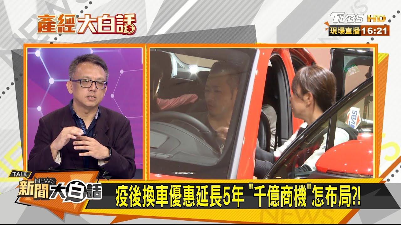 疫後換車潮來襲?專家:現在買車最划算!