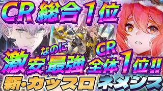 【シャドバWB】生成コスト激安なのに最強の構築‼CR1位のカットスロートネメシスがガチで強い‼【シャドウバース/ビヨンド/Shadowverse: Worlds Beyond】 #シャドバwb