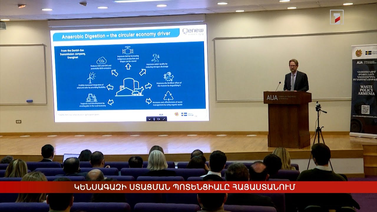 Կենսագազի ստացման պոտենցիալը Հայաստանում