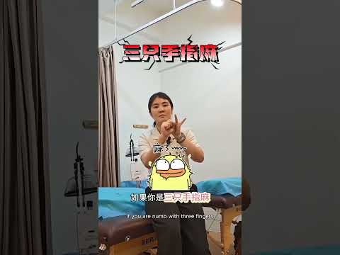 手麻？血液循环不好？神经卡压？