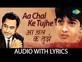 Aa Chal Ke Tujhe Lyrics Kishore Kumar Door Gagan Ki Chhaon Mein Evergreen Hit Song