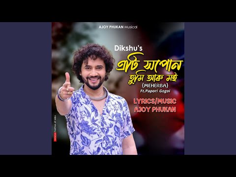 ATI HOPUN TUMI ARU MOI (feat. Papori Gogoi) (From "meherba")