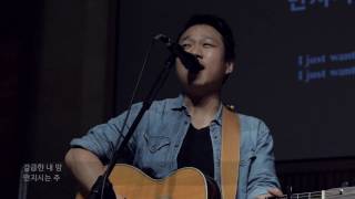 [예수전도단 서울화요모임] 갈급한 내 맘(I'll always love You)