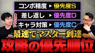 【スト6】無駄な練習やってない？習得すべきテクニックの優先度ティアリスト // ハイタニ × ハメコ。【初心者必見】【ストリートファイター6/SF6】