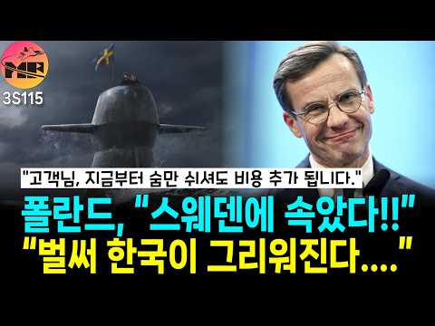 폴란드, 스웨덴 잠수함 순항 미사일 발사할 수 없는 관측용 잠수함 구매다...