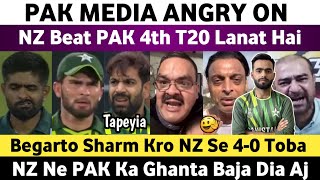 Pak Media Angry on Nz Beat Pak 4th T20 Match 2024 | Pak Vs Nz 4th T20 Match 2024 | Babar Ghanty |