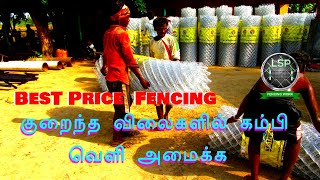 preview picture of video 'PVC Chain Link Fencing in Kumbakonnam|Barbed Wire works videos in ERODE|BY LSP FENCING 9443928807'