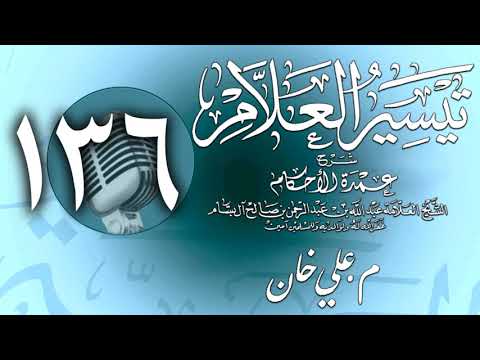 وانەی سەد و سی و شەشەم