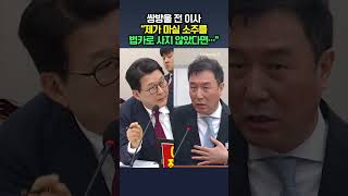 쌍방울 전 이사 “소주는 개인적으로 산 것”…'연어 술 파티' 의혹 부인 / 채널A #shorts #DLAB