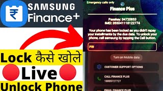 Passkey लॉक कैसे खोले 🔴 Live Proof 🔴 || How To Remove Passkey Lock In Samsung Finance Phone
