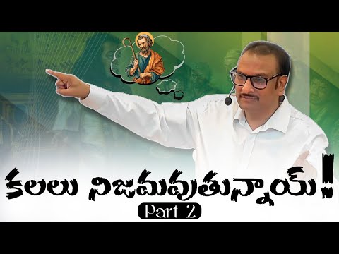 అద్బుతమైన వర్తమానం - Miss అవ్వద్దు! Edward Williams Kuntam Messages || Edward Williams Messages