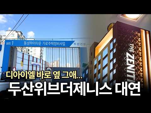 두산위브더제니스 대연, 현장에 직접 나가봤습니다 (너무 더워..…
