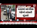 patan પાટણમાં આંગડિયા પેઢીનો કર્મચારી લૂંટાયો sandesh news tv