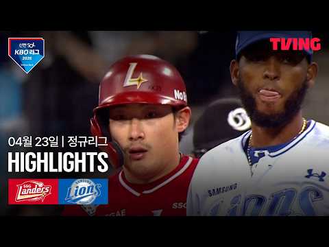 삼성 VS SSG 2:8 KBO 스포츠하이라이트