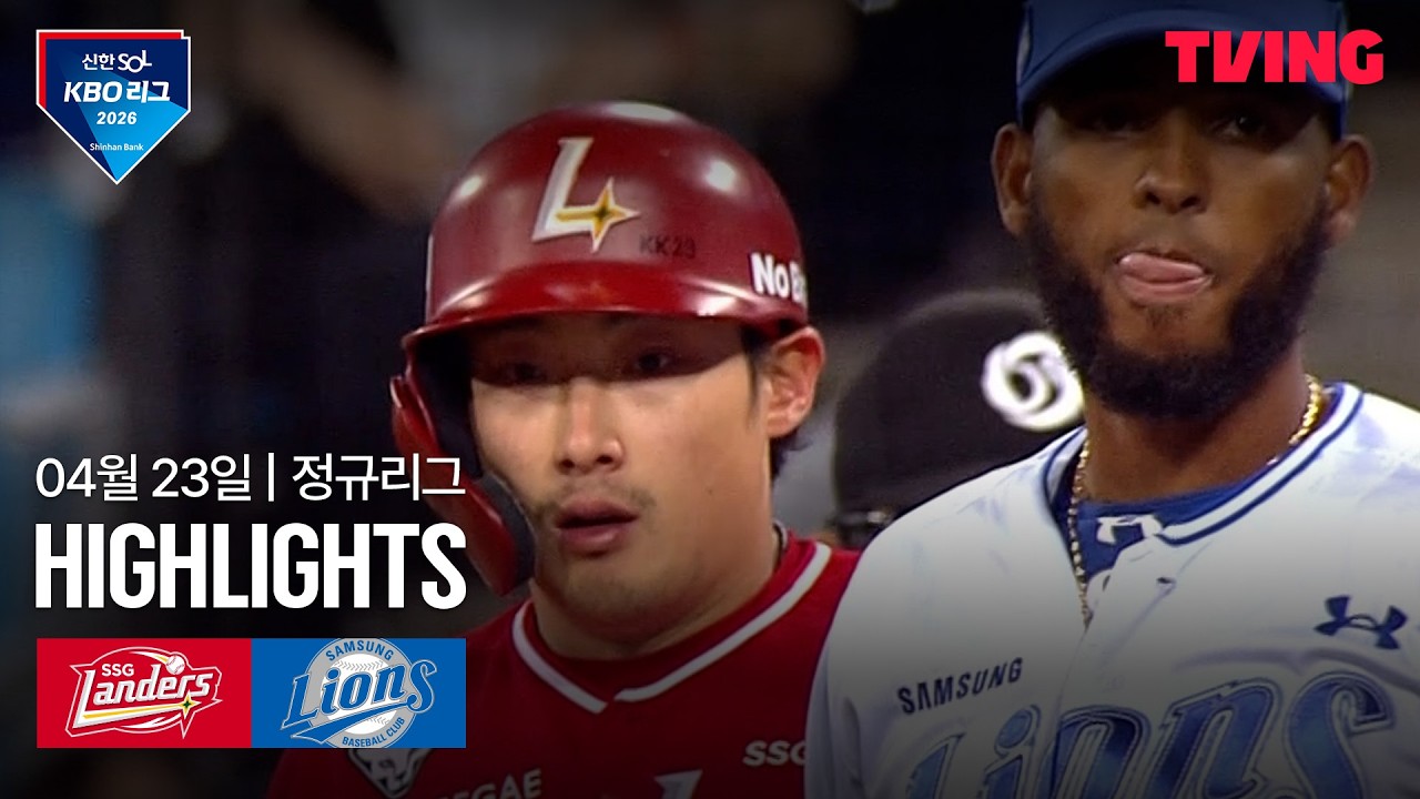 ⚾ [KBO] SSG vs 삼성 하이라이트