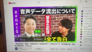 兵庫県【増山誠】県議が真実を語る時が来た！リハック観てね！