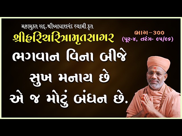 Bhagwan Vina Bije Sukh Manay Chhe E J Motu Bandhan Chhe