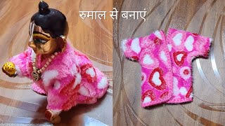 how to laddu gopal winter dress // laddu gopal win