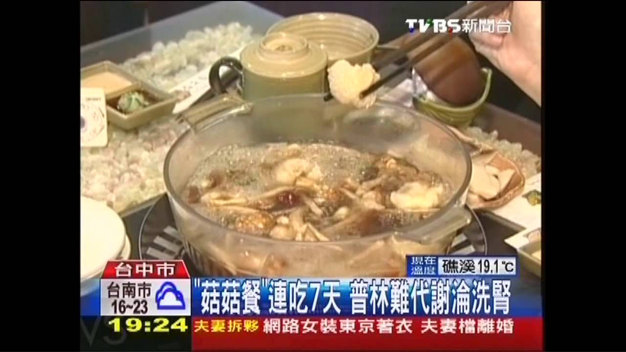 「菇菇餐」連吃7天!普林難代謝 淪洗腎