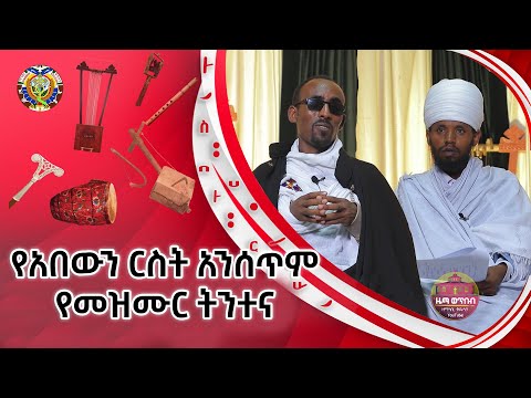 የአበውን ርስት አንሰጥም