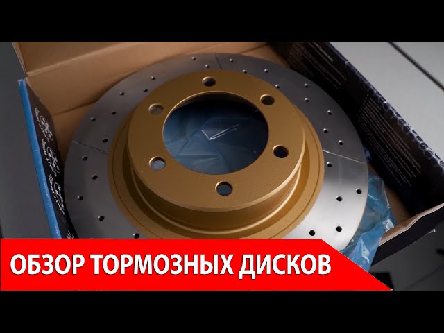 Выбор Передних Тормозных Дисков На Тигуан