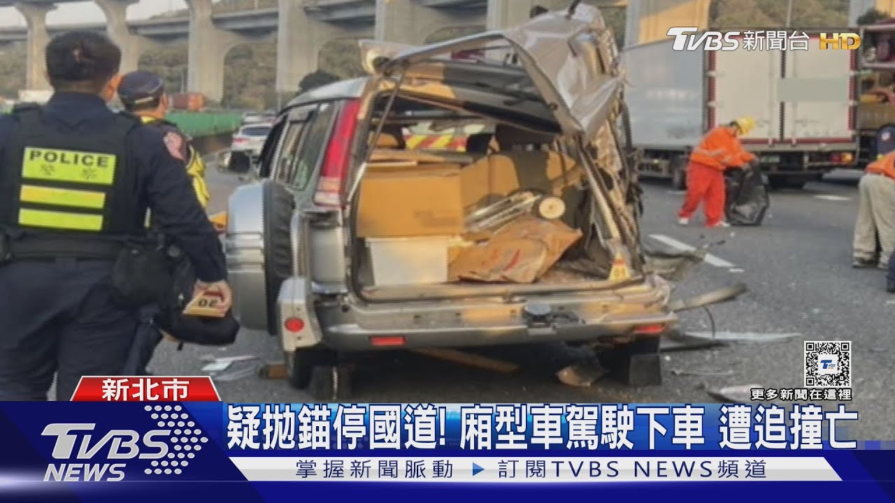 疑車輛拋錨停國道！廂型車駕駛下車遭追撞亡