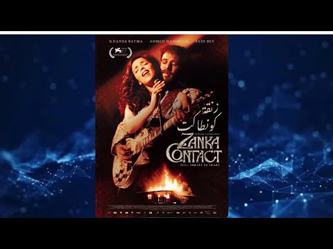 فيلم بعنوان : زنقة كونطاكت