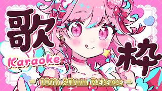 【 歌枠 】初見さんも大歓迎！10thAlbumリリースしたよ❤│ Singing / karaoke  /  歌回【 苺咲べりぃ / Vtuber 】
